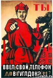  Ввел свой телефон в гуглдок?
