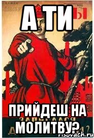 а ти прийдеш на молитву?
