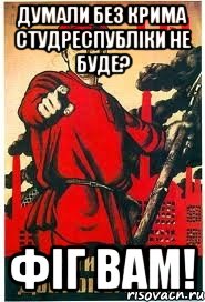 Думали без Крима студреспубліки не буде? Фіг вам!