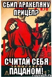 Сбил Аракеляну прицел? Считай себя пацаном!