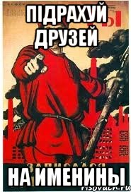 Підрахуй друзей на именины