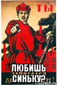  Любишь синьку?