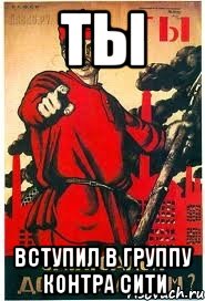 Ты Вступил в Группу ✔ Контра сити ✔