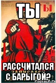 ТЫ рассчитался с барыгой?