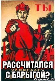  рассчитался с барыгой?