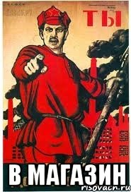  в магазин