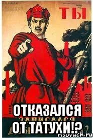 Отказался от татухи!?