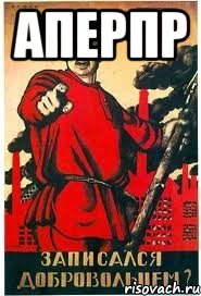 аперпр 