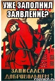 Уже заполнил заявление? 