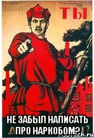  не забыл написать про НаркоБом?