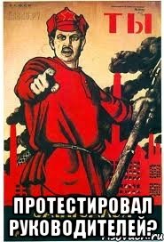  протестировал руководителей?