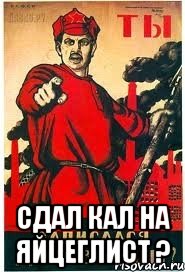  Сдал кал на яйцеглист ?