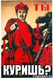  куришь?