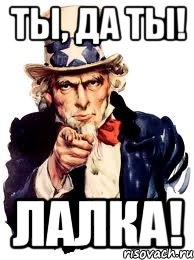 Ты, да ты! Лалка!, Мем а ты