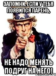 запомни, если у тебя появился парень, не надо менять подруг на него!, Мем а ты