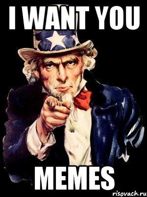 I want YOU memes, Мем а ты