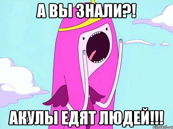 а вы знали?! акулы едят людей!!!, Мем А вы знали   3