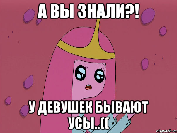 а вы знали?! у девушек бывают усы..((