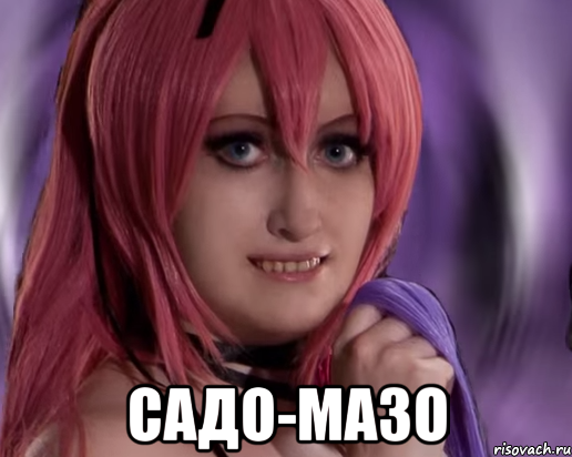  садо-мазо