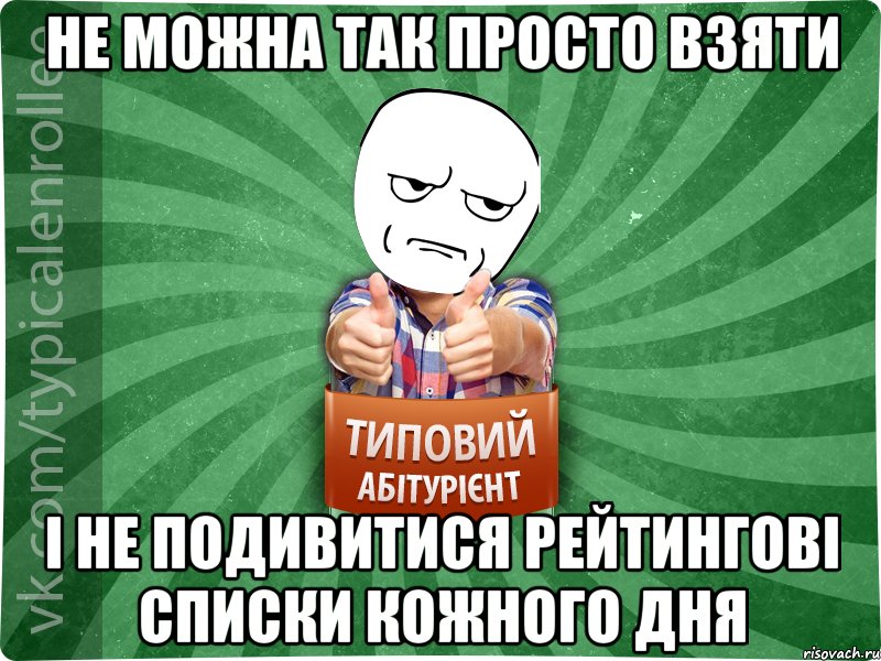 не можна так просто взяти і не подивитися рейтингові списки кожного дня