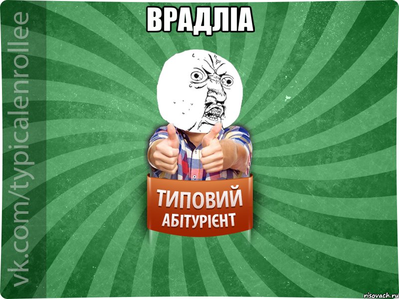 врадліа 