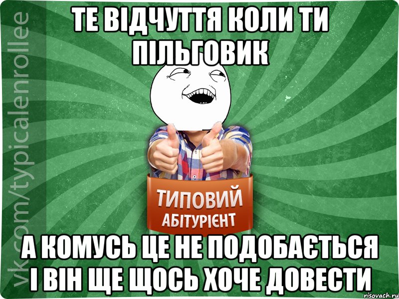 Те відчуття коли ти пільговик а комусь це не подобається і він ще щось хоче довести, Мем абтурнт3