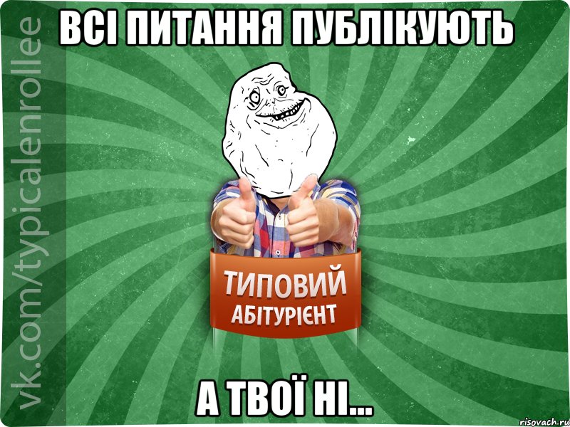 Всі питання публікують а твої ні...