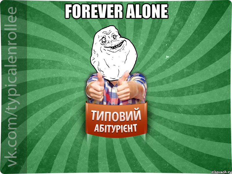 forever alone 
