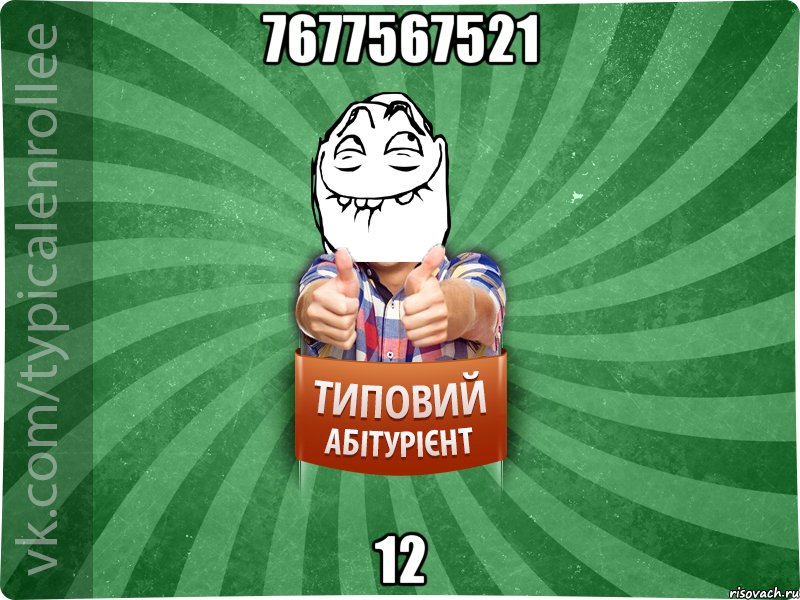 7677567521 12, Мем абтурнт5