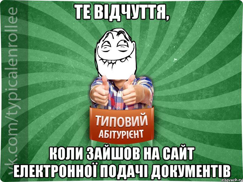 Те відчуття, коли зайшов на сайт електронної подачі документів