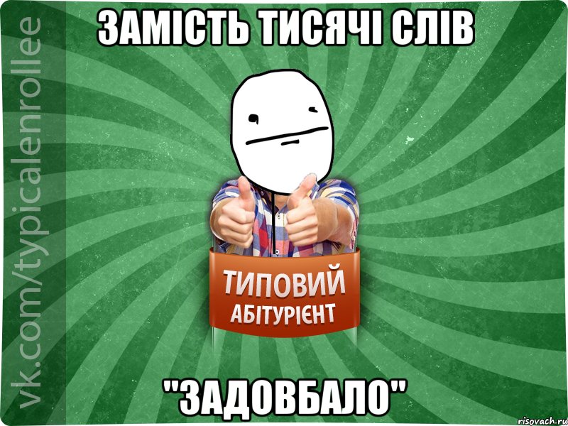 замість тисячі слів "задовбало", Мем абтурнт6