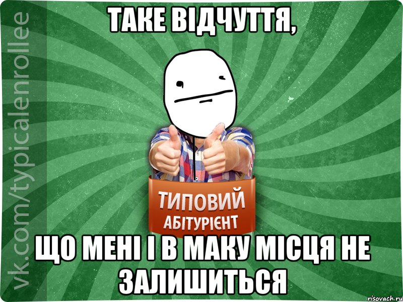 Таке відчуття, що мені і в маку місця не залишиться, Мем абтурнт6