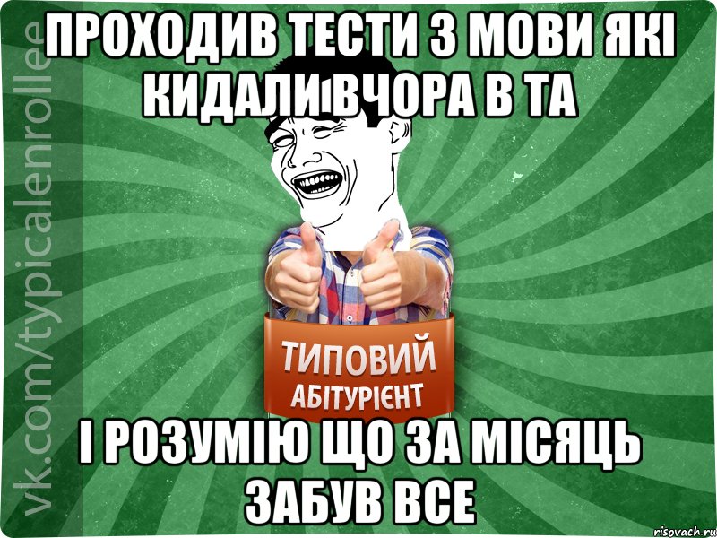 проходив тести з мови які кидали вчора в ТА і розумію що за місяць забув все