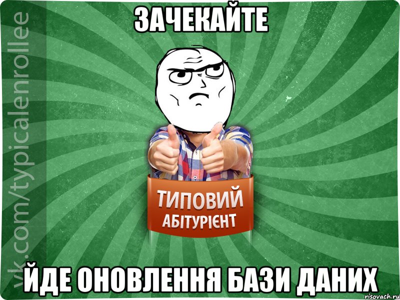 зачекайте йде оновлення бази даних