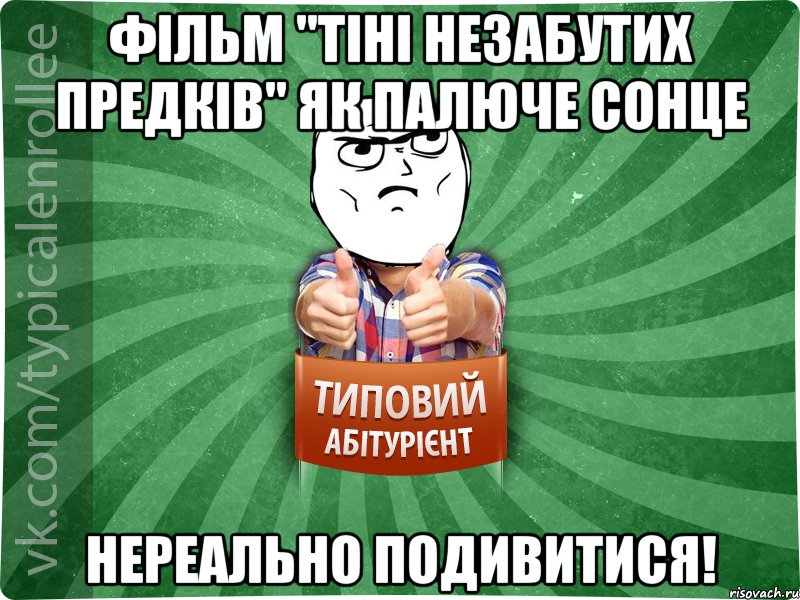 фільм ''Тіні незабутих предків'' як палюче сонце нереально подивитися!
