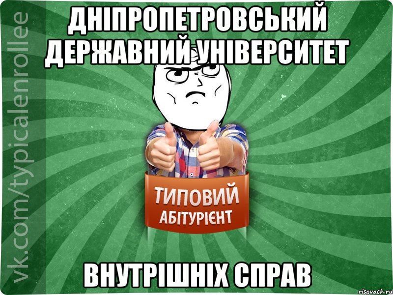 Дніпропетровський Державний Університет Внутрішніх Справ