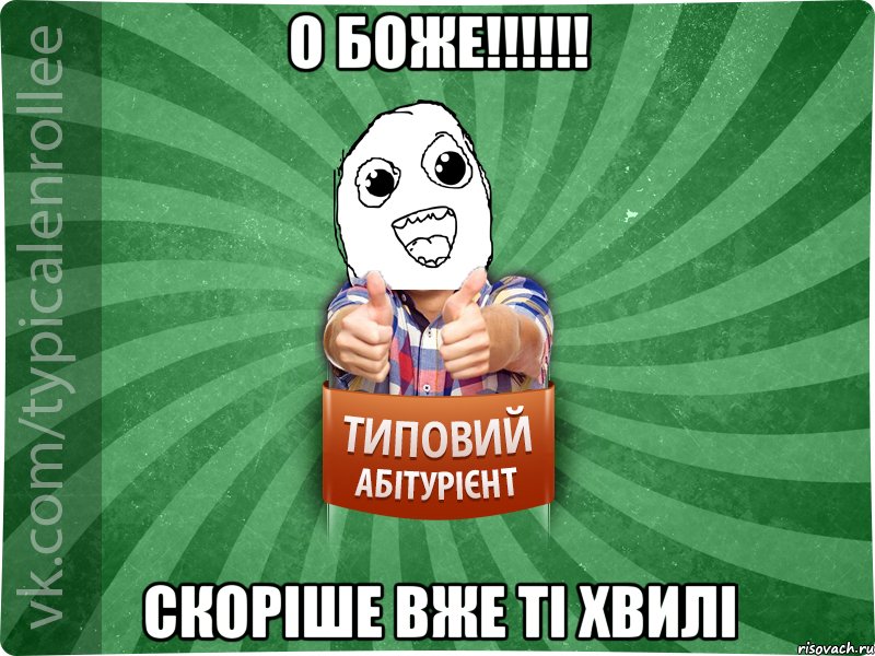 о Боже!!!!!! скоріше вже ті хвилі