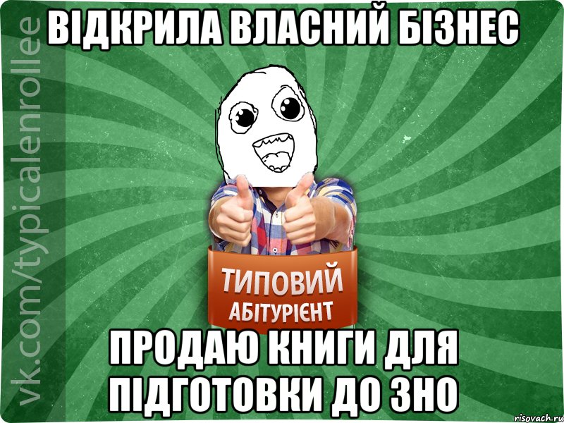 відкрила власний бізнес продаю книги для підготовки до ЗНО