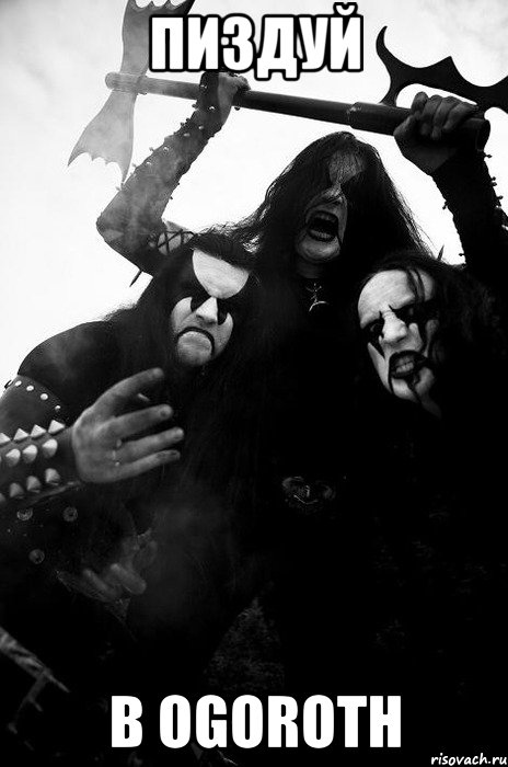 пиздуй в Ogoroth