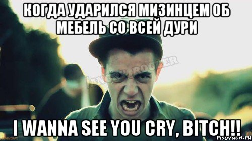 Когда ударился мизинцем об мебель со всей дури I wanna see you cry, bitch!!, Мем Агрессивный Джейкоб