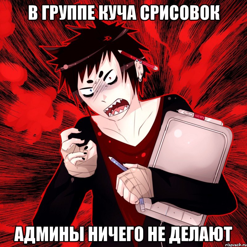 в группе куча срисовок админы ничего не делают, Мем Агрессивный Художник