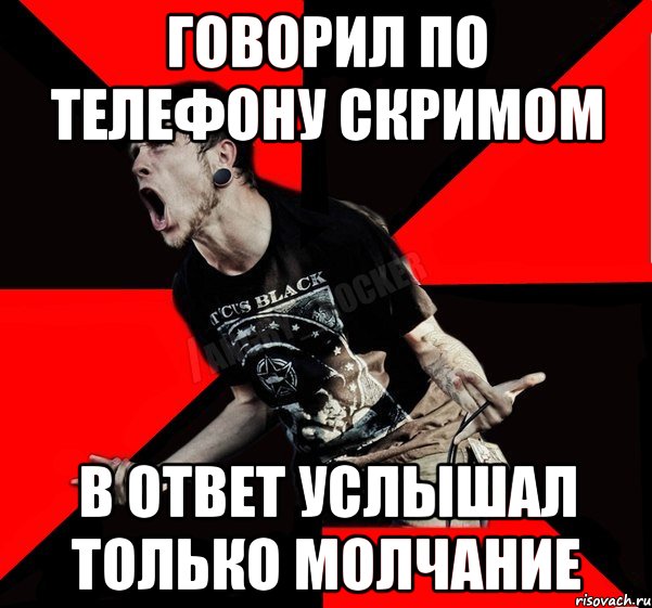 Говорил по телефону скримом в ответ услышал только молчание, Мем Агрессивный рокер