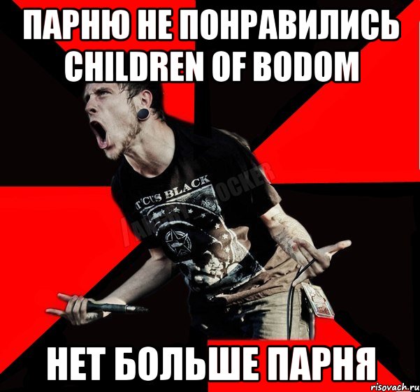 Парню не понравились Children of Bodom Нет больше парня, Мем Агрессивный рокер