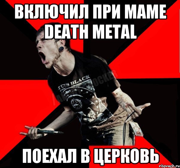 Включил при маме Death Metal Поехал в церковь