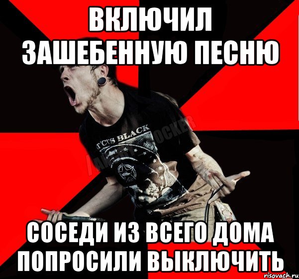 Включил зашебенную песню Соседи из всего дома попросили выключить, Мем Агрессивный рокер