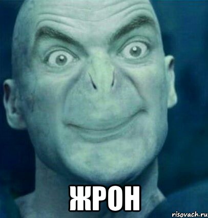  жрон