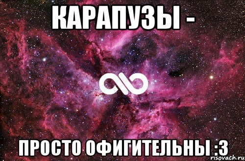 Карапузы - Просто офигительны :3, Мем офигенно