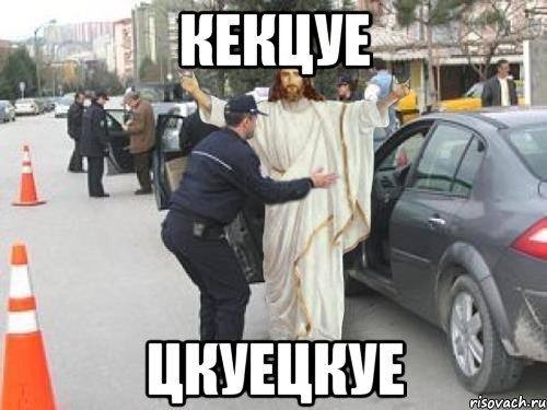 кекцуе цкуецкуе, Мем АЛФАВИТ