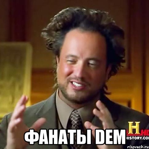  Фанаты DEM
