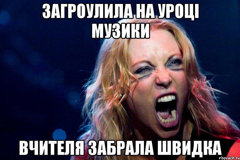 загроулила на уроці музики вчителя забрала швидка